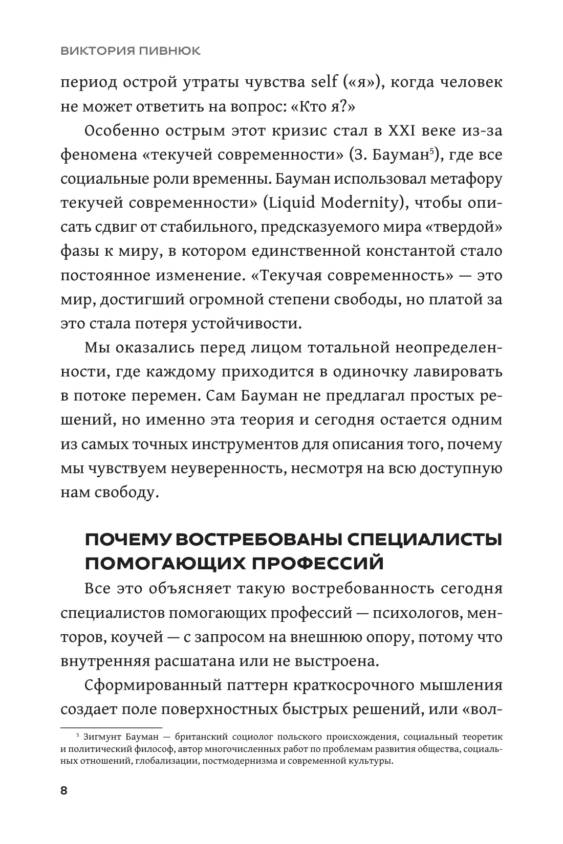 Страница 8