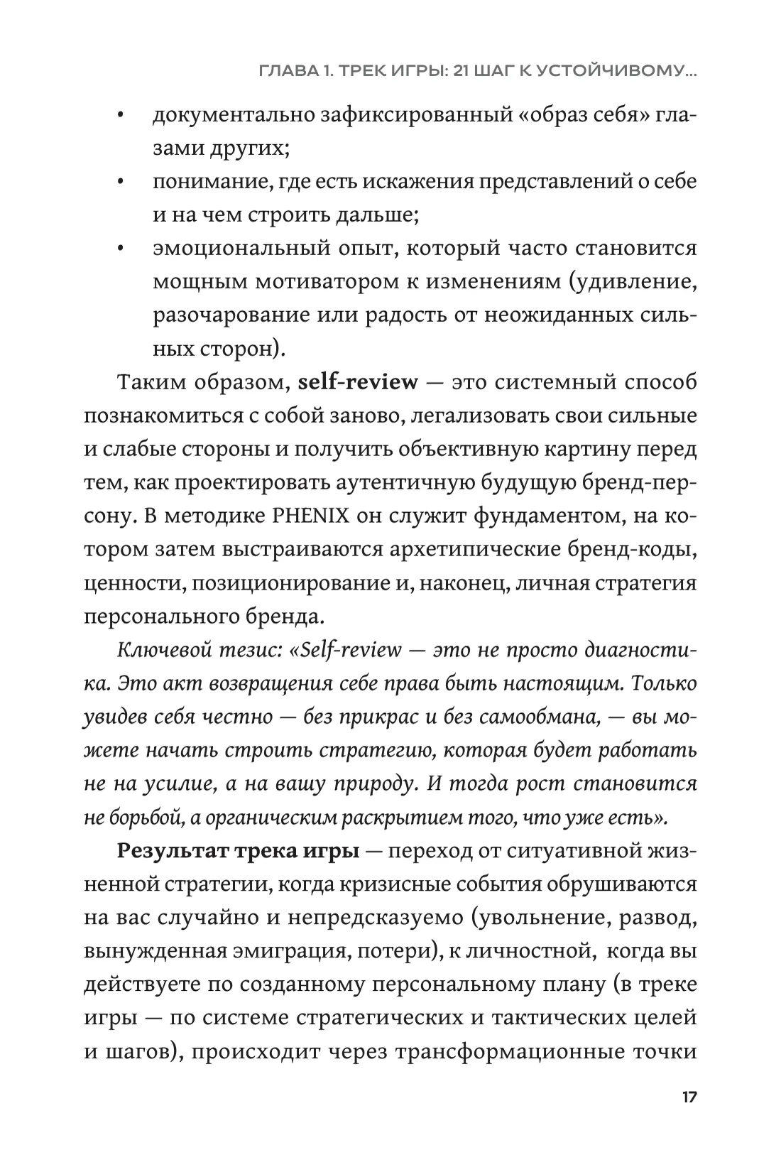 Страница 17