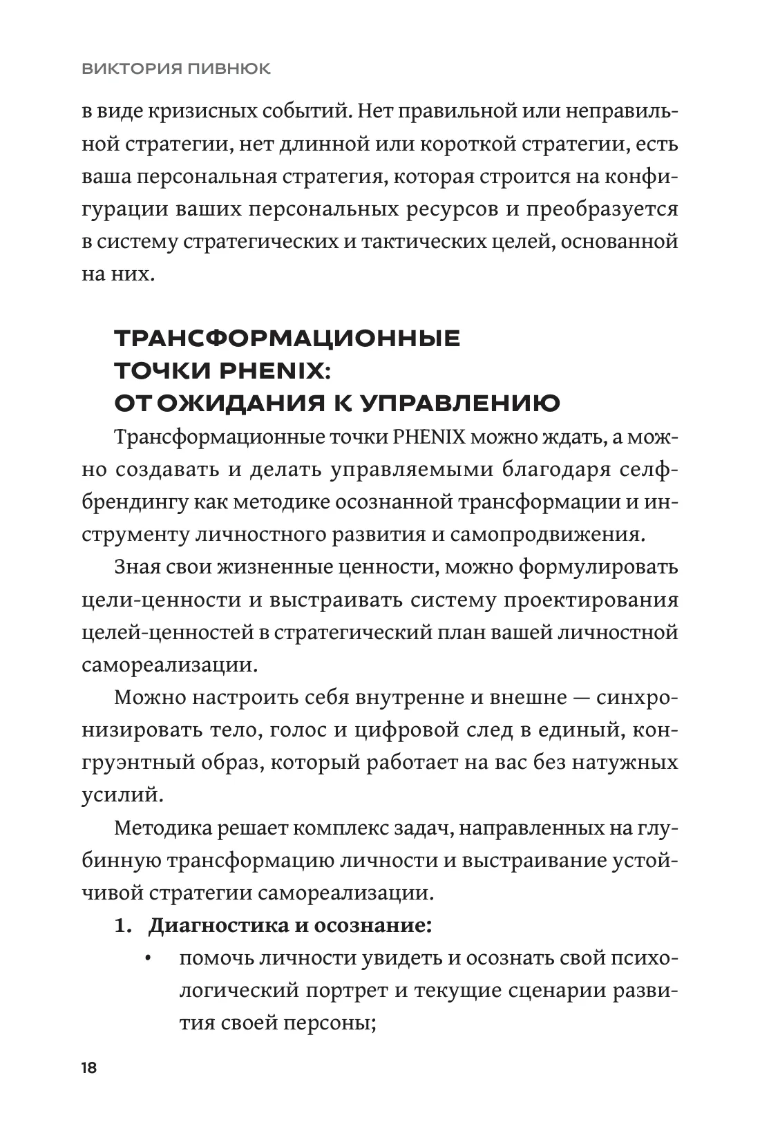 Страница 18